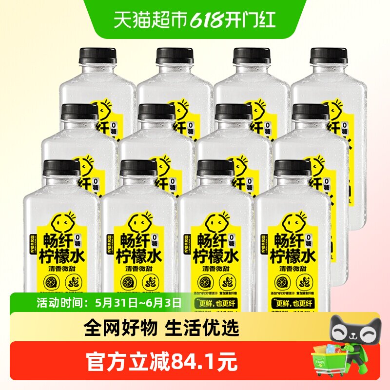 柠檬共和国畅纤柠檬水0糖清香微甜版880ml*12瓶