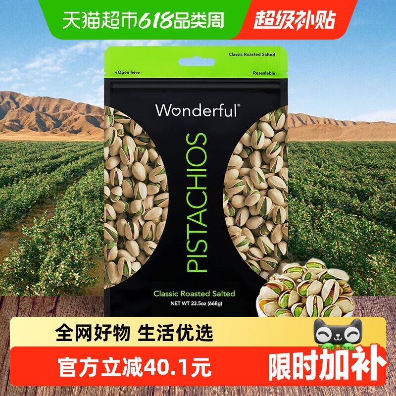 Wonderful万多福盐焗味大颗粒开心果源料来自加州