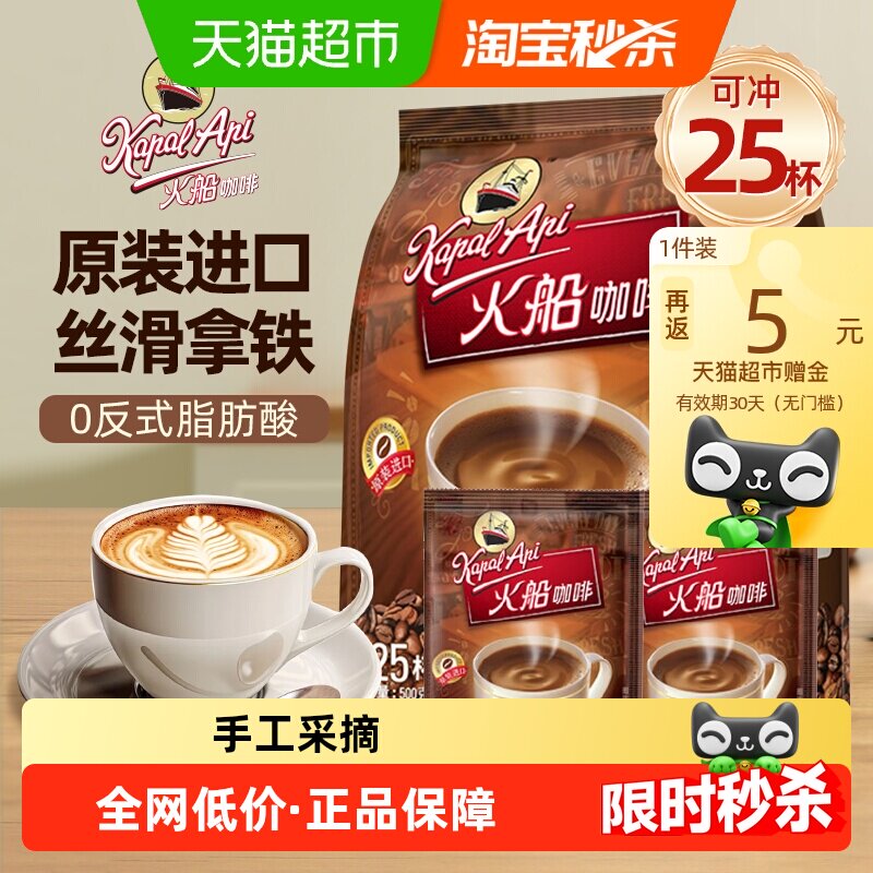 印尼进口火船爪哇拿铁速溶咖啡500g冲饮咖啡粉3合1