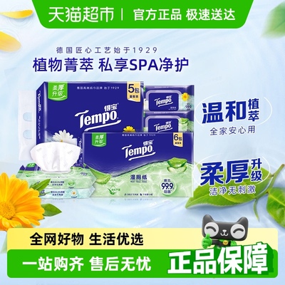 Tempo/得宝湿厕纸洋甘菊湿纸巾40片*5包+芦荟湿厕纸40片*6包