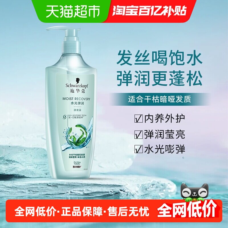 施华蔻洗发露水光弹润400ml洗发水保湿修护