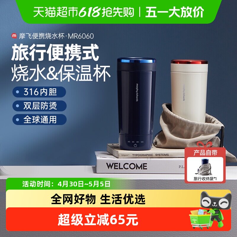 详情领优惠】摩飞烧水杯小型便携式烧水壶旅行加热杯保温杯电热杯
