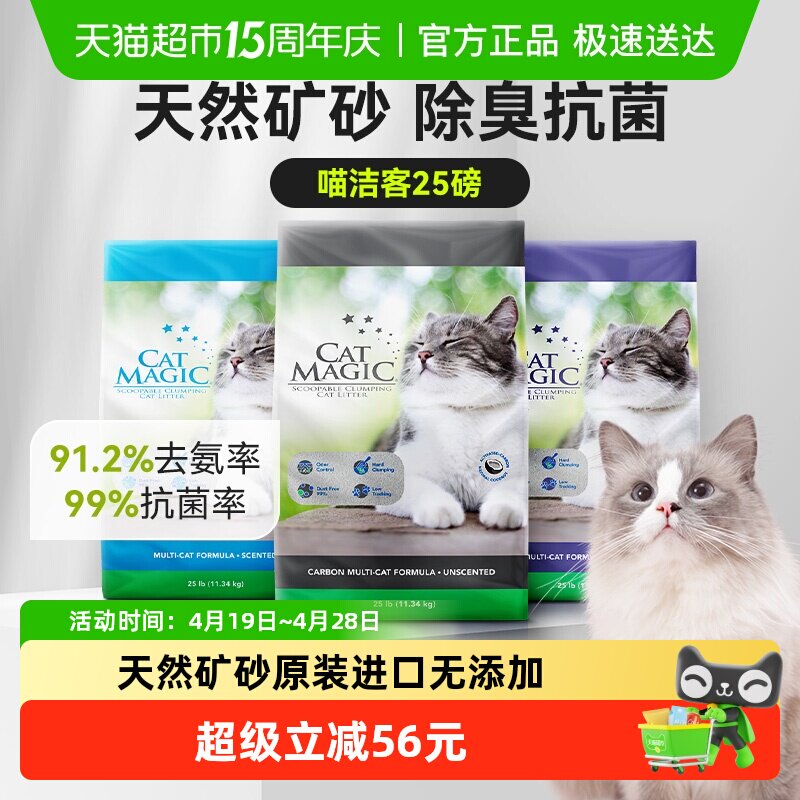 喵洁客进口矿砂25磅 96.8元 - 线报酷