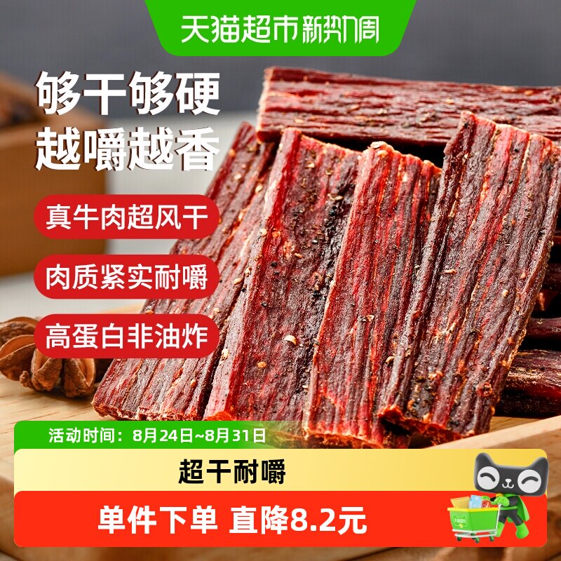 思奇香手撕牛肉约九成超风干牛肉干五香味四川凉山特产