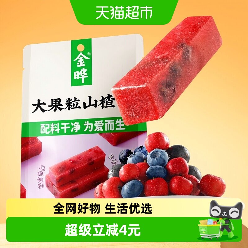 金晔大果粒山楂条