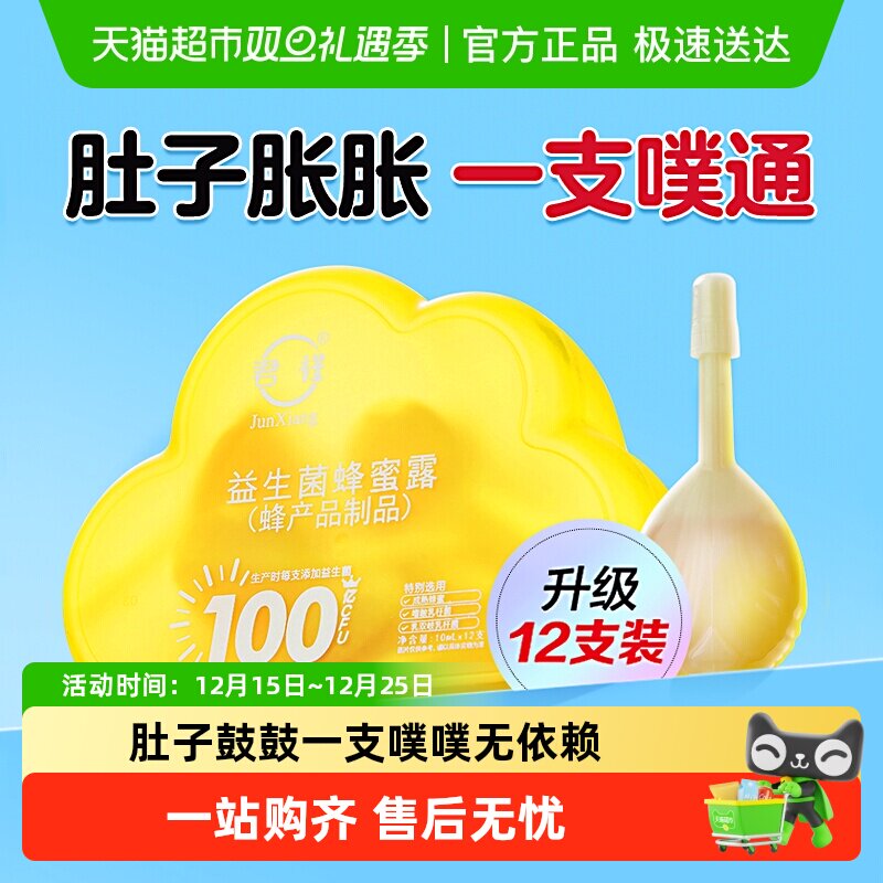 君祥益生菌蜂蜜露孕妇专用产妇开塞婴儿便成人秘蜂蜜栓条助产推荐