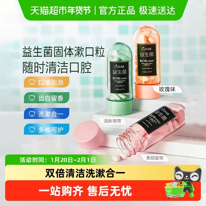 LUHA益生菌固体牙漱口粒膏玫瑰味便携除口臭清新口气口腔清洁,洗护清洁剂/卫生巾/纸/香薰,牙膏,淘宝优惠券,粉丝福利购,淘宝优惠卷