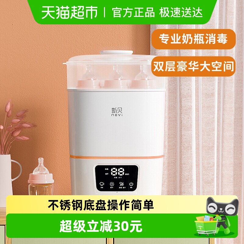 新贝大容量蒸汽消毒柜婴儿专用奶瓶消毒器带烘干二合一一体机8015