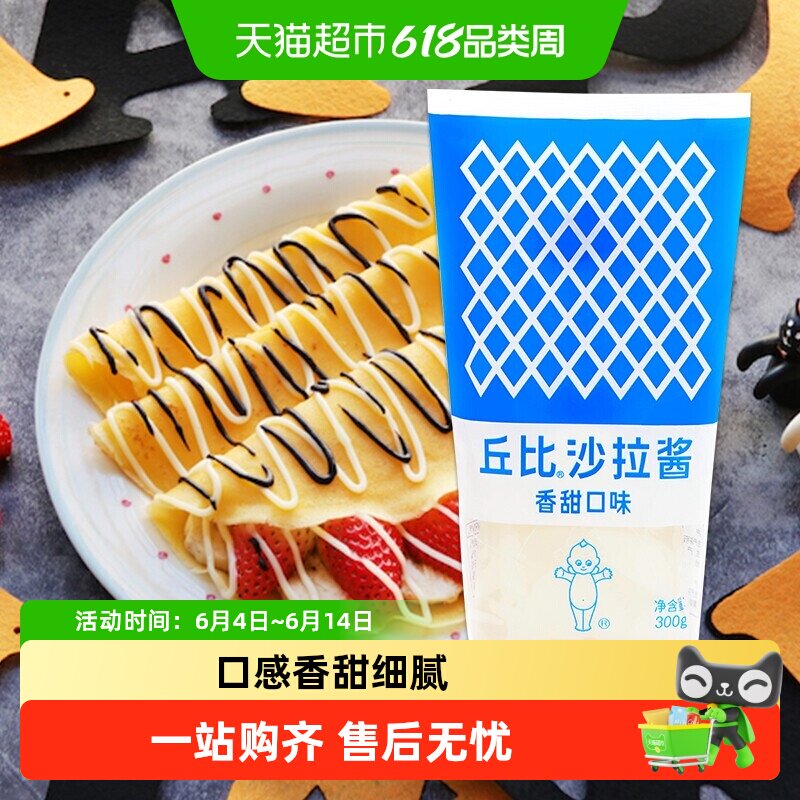 丘比沙拉酱香甜水果蔬菜汉堡三明治大容量方便袋调料酱料