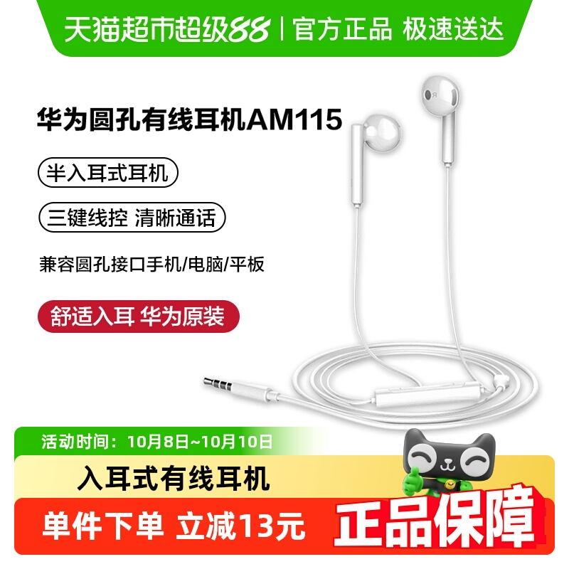 华为耳机原装正品有线圆孔手机通用3.5mm半入耳式线控am115 1件装