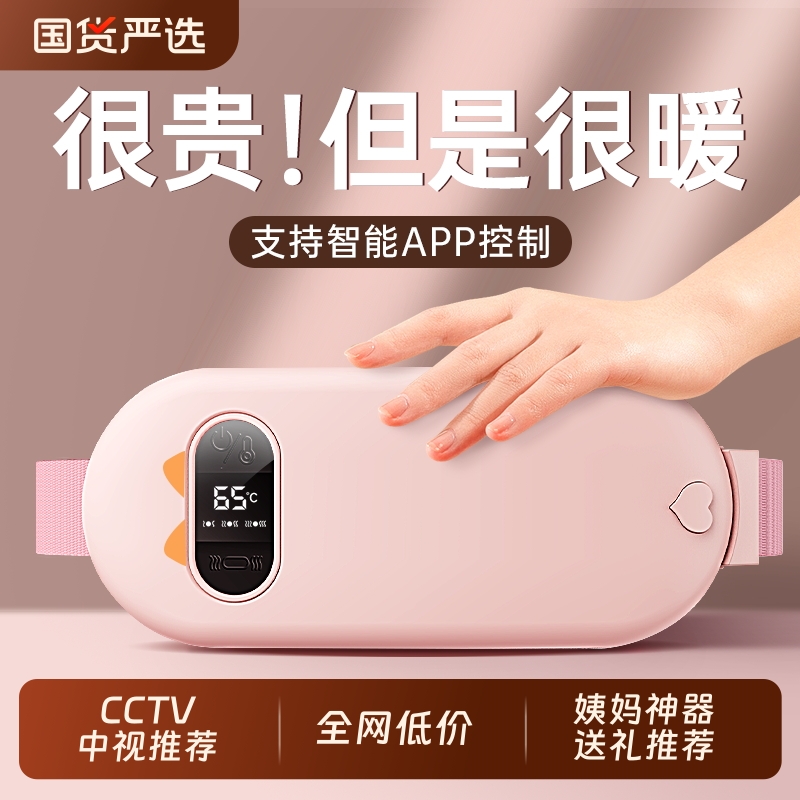 本博暖宫腰带肚子疼大姨妈神器痛经月经期宝缓解宫寒热敷礼物品
