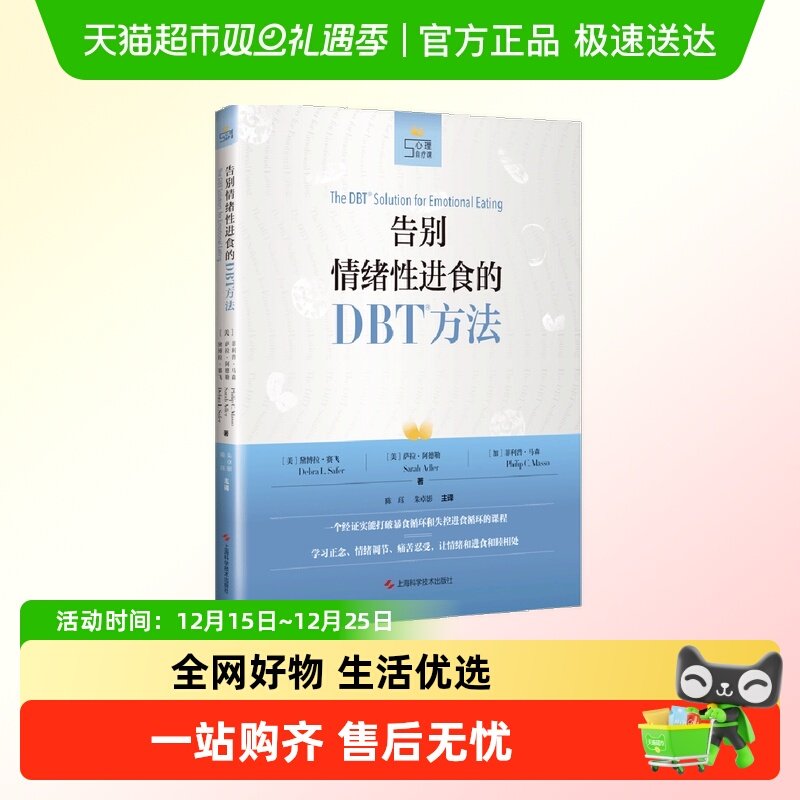 告别情绪性进食的DBT方法