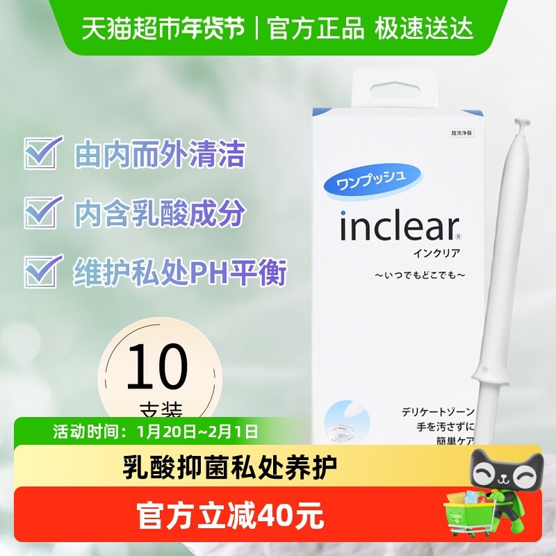 HANAMISUI inclear女性私处护理液清洁凝胶10支/盒,洗护清洁剂/卫生巾/纸/香薰,私处保养,淘宝优惠券,粉丝福利购,淘宝优惠卷