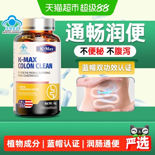 K-MAX康麦斯倍能清润肠通便便秘