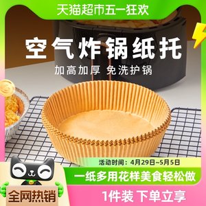 展艺空气炸锅专用纸53张食品级