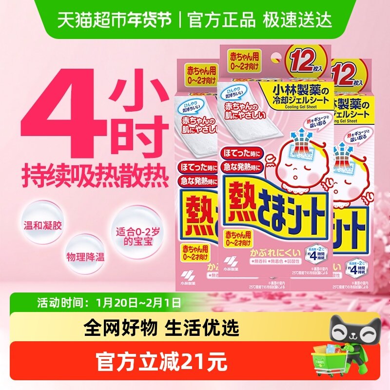 进口小林制药冰宝贴降温贴退烧物理降温婴儿宝宝儿童用,居家日用,冰贴,淘宝优惠券,粉丝福利购,淘宝优惠卷