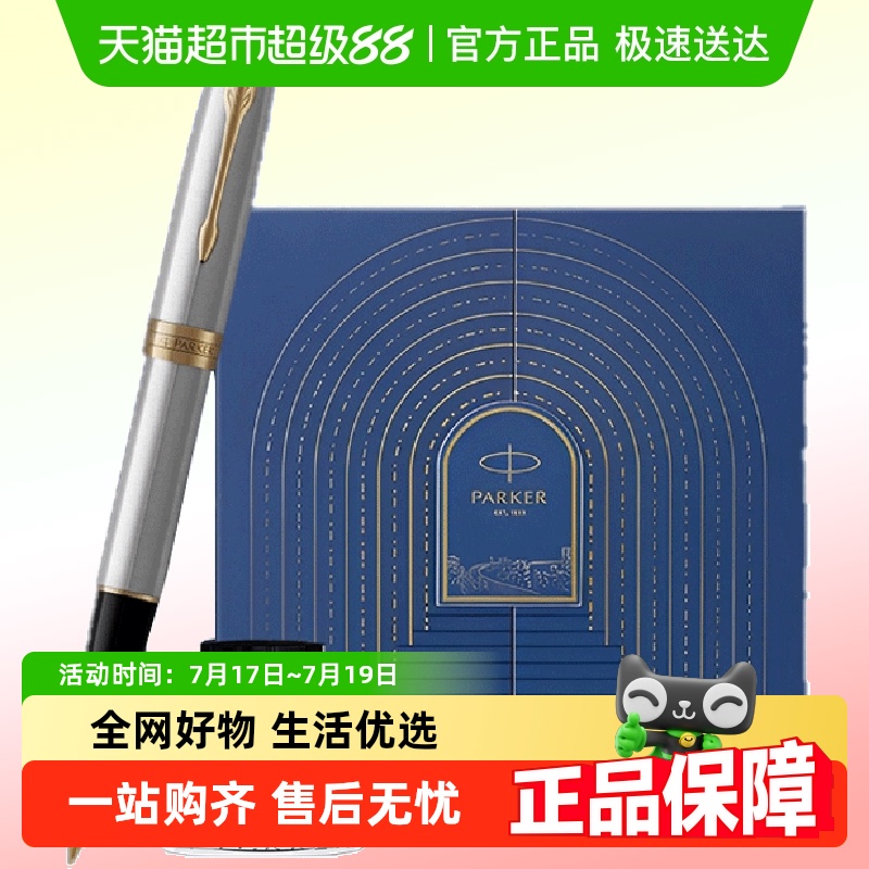 PARKER/派克卓尔钢杆系列墨水笔