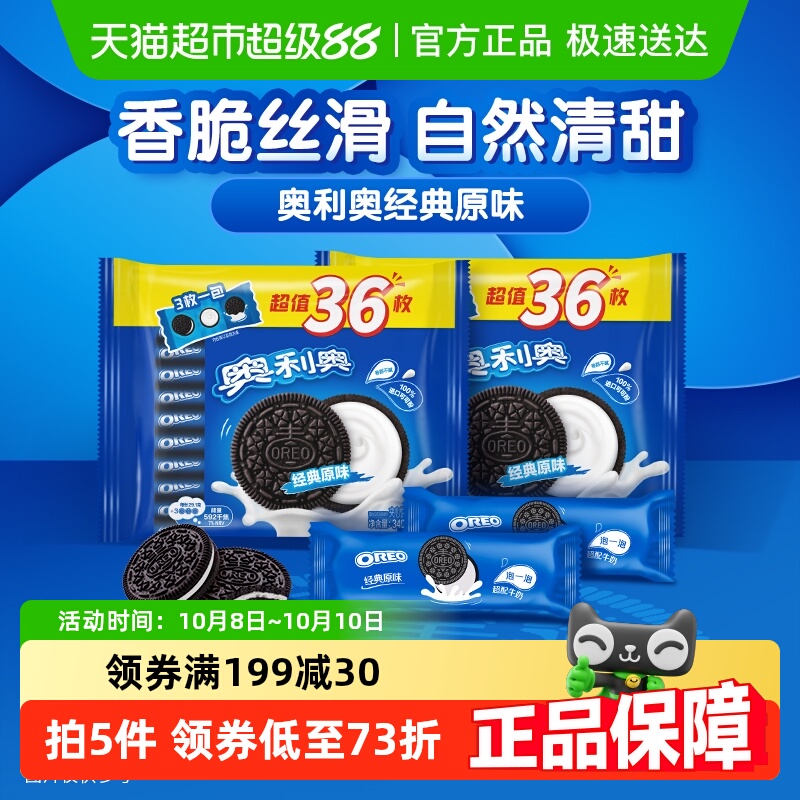 包邮奥利奥经典夹心饼干原味349gx2大袋共24包72片休闲儿童零食