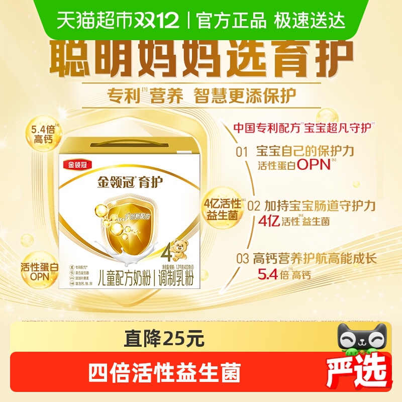 金领冠育护4段儿童奶粉1200g