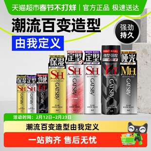 Gatsby杰士派定型喷雾加强定型自然蓬松男士发胶干胶速干持久定型