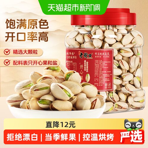 老街口开心果400g原色无漂白