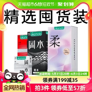 冈本超薄避孕套礼盒装20片情趣安全套男用避y套超润滑正品量贩装