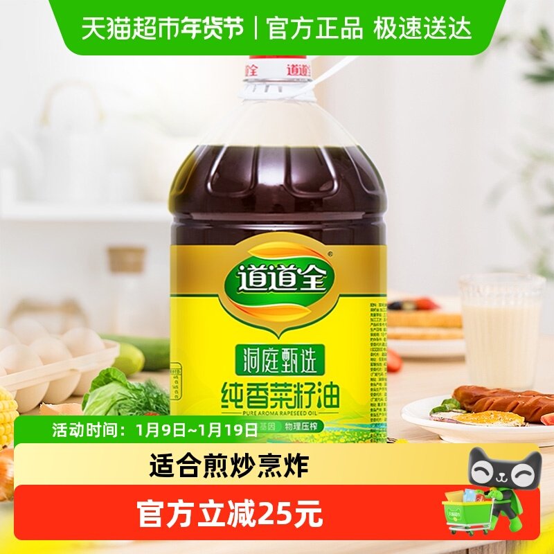 道道全洞庭甄选菜籽油非转基因物理压榨口味纯正香浓食用油家用装