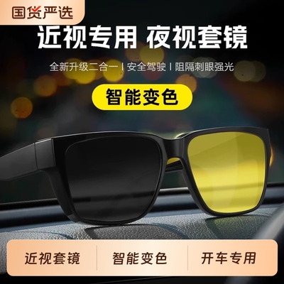 防远光灯眼镜夜间开车专用驾驶行车防眩光偏光近视套镜男夜视高清