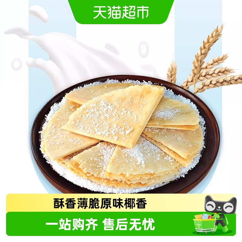 春光原味椰香薄饼105g海南特产椰汁脆薄饼咸味椰香零食薄脆饼干