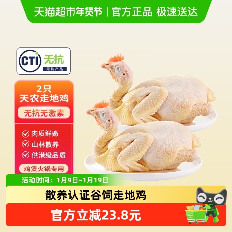 天农清远供港走地鸡100天农家谷物土鸡 无抗散养童子鸡肉2只整鸡,水产肉类/新鲜蔬果/熟食,整鸡/整鸡制品,淘宝优惠券,粉丝福利购,淘宝优惠卷