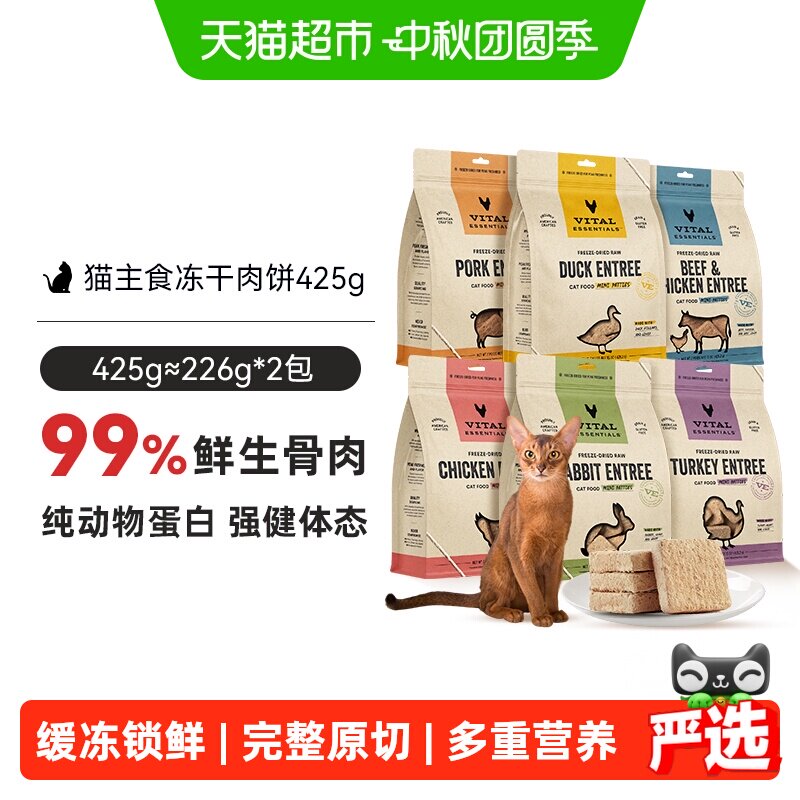 VitalEssentials进口冻干生骨肉