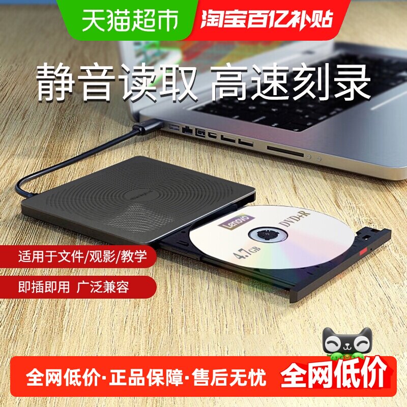 联想原装TX708光驱DVD外置移动光驱笔记本台式电脑光碟光盘刻录机