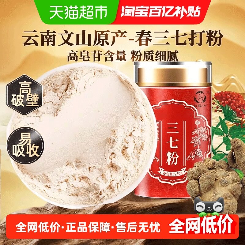 三七粉云南文山纯三七粉高皂苷超细粉质中草药材泡水喝