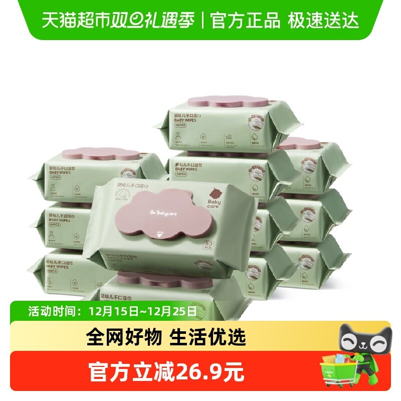 babycare紫盖加厚湿巾手口专用
