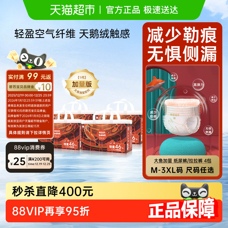 碧芭宝贝大鱼海棠加量装装纸尿裤