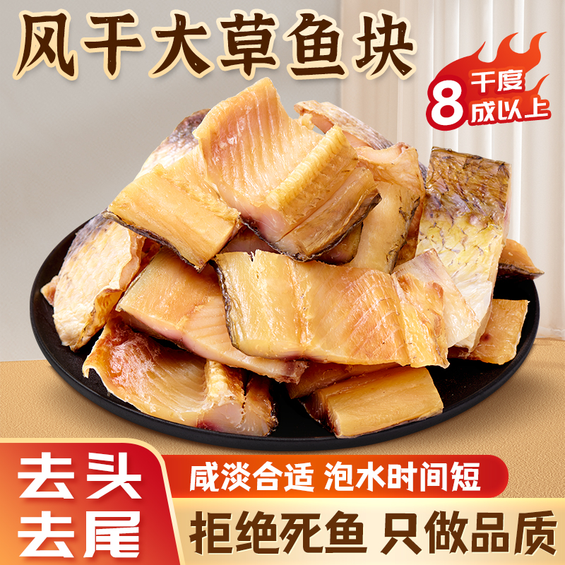 风干鱼湖北特产农家自制晾晒阳干新鲜草鱼腊鱼淡水鱼干货风干咸鱼
