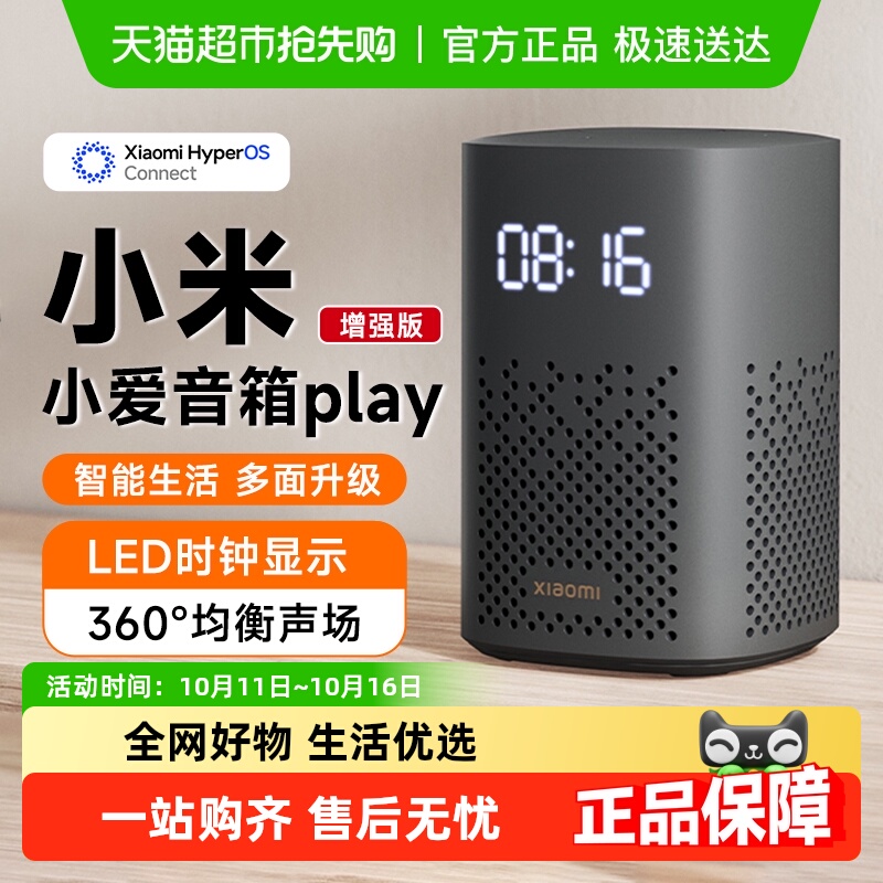 政府补贴15%小米小爱智能音箱