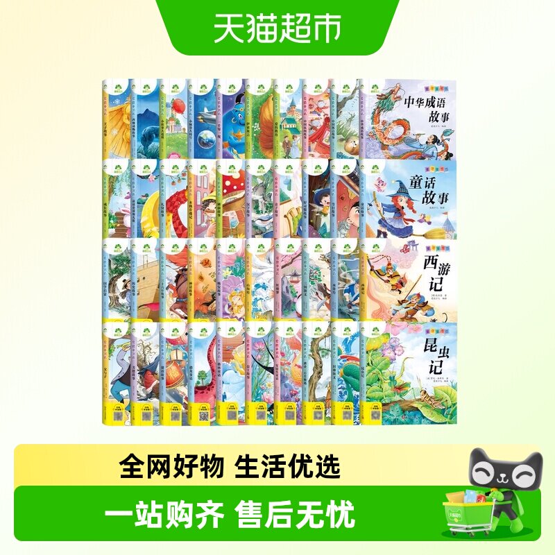 爱德少儿童书坊全套40册注音版西游记水浒传红楼梦读读童谣和儿歌