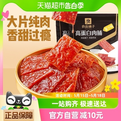 良品铺子高蛋白蜜汁肉脯100g*2袋