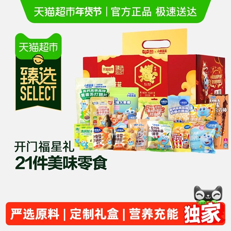 【臻选】小鹿蓝蓝开门福星礼双开门匣子零食礼盒过年送礼零食盒