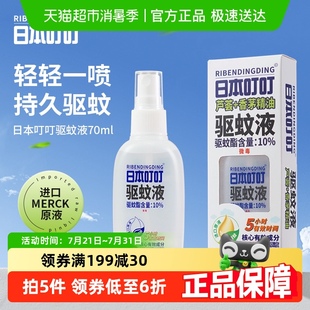 日本叮叮驱蚊水喷雾液婴儿儿童宝宝户外防蚊虫叮咬花露水家用便携