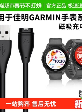 适用Garmin佳明运动手表充电器FENIX飞耐时945/245充电线7x 6 245