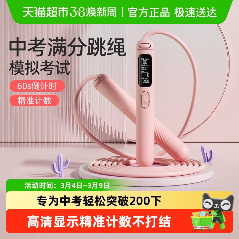 yottoy中考专用跳绳计数学生训练专业小学初中生模拟体育考试计时