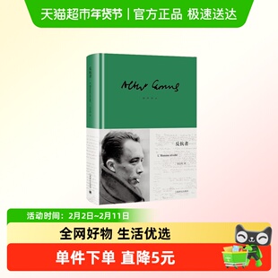 反抗者加缪存在主义思想里程碑正版全译诺奖得主哲学扛鼎之作小说