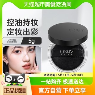 unny club锁妆柔雾散粉5g蜜粉细腻女不脱妆干控油皮遮瑕持久定妆