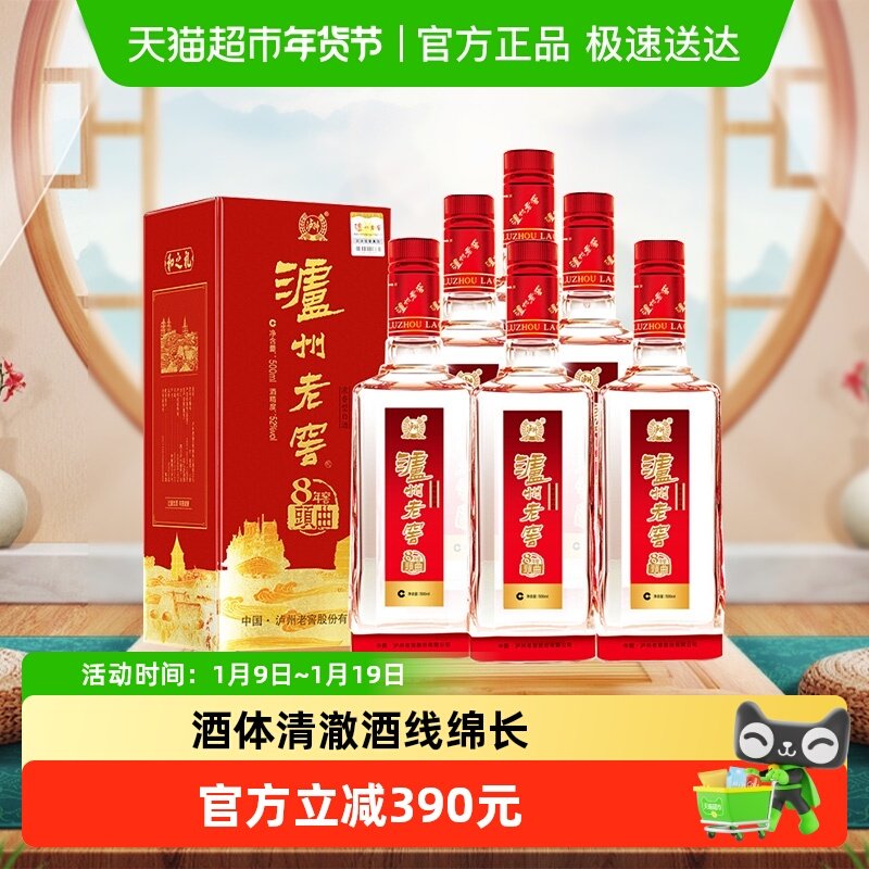 泸州老窖八年窖头曲和之礼52度整箱装500ml*6瓶浓香型白酒