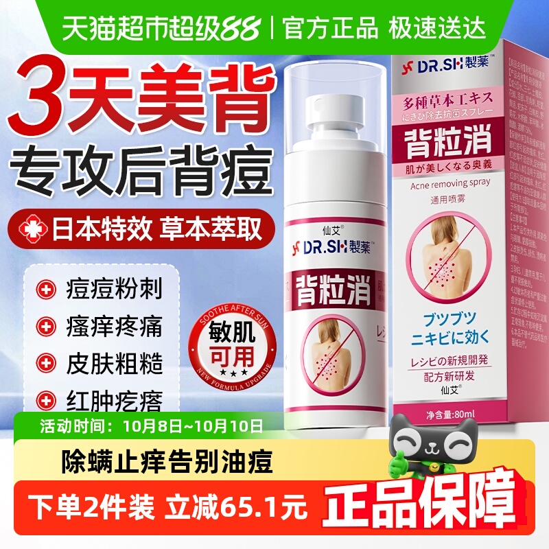 日本专利背粒消保健液三甲医研