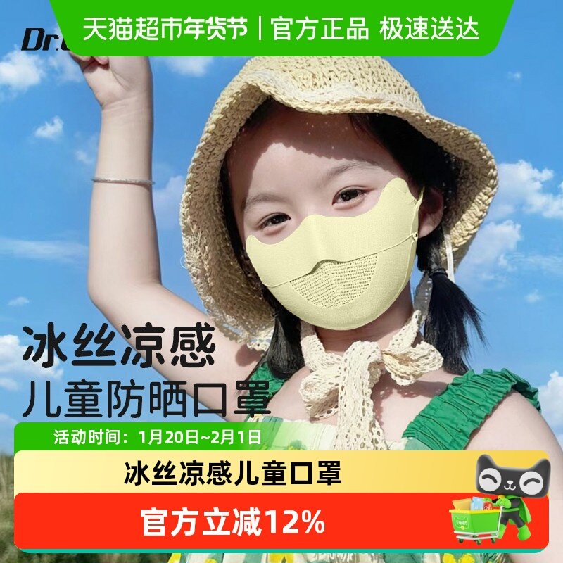 夏季儿童防晒口罩薄款冰丝透气防紫外线面罩3-8岁男女童专用2025,居家日用,口罩,淘宝优惠券,粉丝福利购,淘宝优惠卷