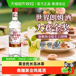 加勒海老船长白朗姆mojito莫吉托鸡尾酒调酒基酒进口洋酒长岛冰茶