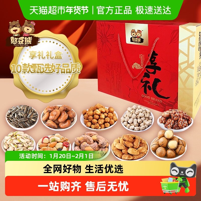 【憨豆熊 坚果礼盒享礼送长辈送亲友年货零食大礼包,零食/坚果/特产,混合坚果,淘宝优惠券,粉丝福利购,淘宝优惠卷